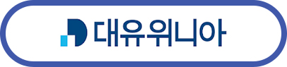 대유위니아