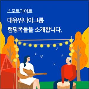 스포트라이트 함께 있을때 나를 빛나게 해준 사람 